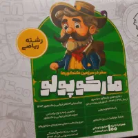 بسته مارکوپولو|لوازم التحریر|اصفهان, عسگریه|دیوار