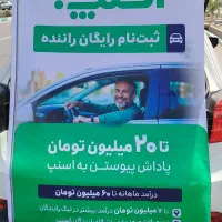 ثبت نام رایگان اسنپ سواری و پیک موتوری طرح ویژه