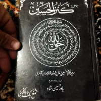 کتاب دعا وانجام دعا