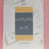 جزوات اساتید ممتاز کنکور تجربی