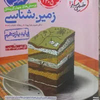 کتاب تست زمین‌شناسی یازدهم خیلی سبز