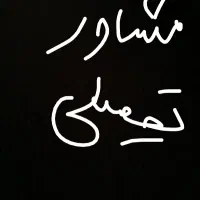 راهنمایی کنید