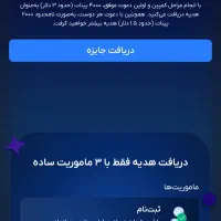 سرمایکس ، هدیه نقدی