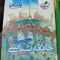 کتاب  خیلی سبز درسی دهم|کتاب و مجله آموزشی|شاهین‌شهر, حافظ جنوبی|دیوار