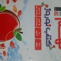 کتاب کمک آموزشی پایه۹قبولی نمونه دولتی تیزهوشان|کتاب و مجله آموزشی|بندرلنگه, |دیوار