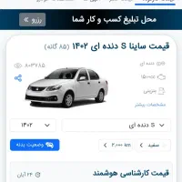 ساینا بنزینی خشک استاندارد ۸۵ گانه مدل آخر ۱۴۰۲|خودرو سواری و وانت|بیرجند, |دیوار