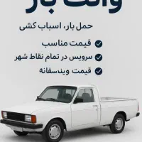وانت بار