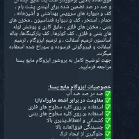 ایزوگام مایع یسنا|عمده‌فروشی|تهران, دریا|دیوار