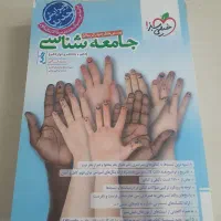 کتاب تست علوم انسانی|کتاب و مجله آموزشی|قم, قلعه کامکار|دیوار