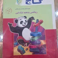 کتاب کمک درسی ششم پنجم چهارم جامع ریاضی فارسی علوم|کتاب و مجله آموزشی|مشهد, دانشجو|دیوار