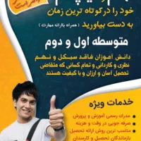 سیکل دیپلم اسان ارزان سریع بزرگسالان شهیدکاشی پز