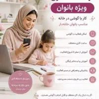 کار در منزل (بدون سرمایه اولیه)