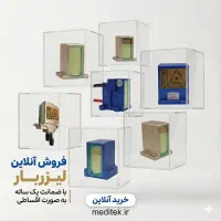 فروش لیزربار - تعویض و تعمیر انواع لیزر بار