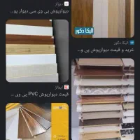 اجرا و نصب سقف کاذب و دیوارپوش و پارکت و قرنیز|خدمات پیشه و مهارت|تهران, افسریه شمالی|دیوار
