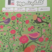 فروش  کتاب جمع بندی انسانی