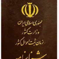 گم شده شناسنامه