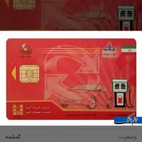 کارت سوخت گمشده پریسا خدایی