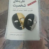 تعدادی کتاب روانشناسی