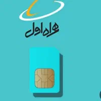 سیمکارت پله ای ۰۹۱۰
