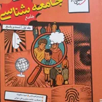 کتاب تست جامع شناسی