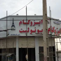 سفارش تابلو