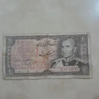 اسکناس پهلوی ۲۰ ریالی
