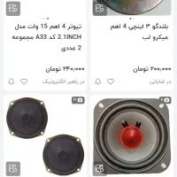 اسپیکر پنج باند با کیفیت|سیستم صوتی خانگی|جهرم, |دیوار