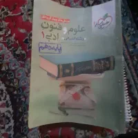 فروش کتاب|کتاب و مجله آموزشی|میناب, |دیوار