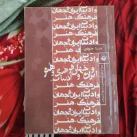 کتاب فرهنگ، هنر و ادبیات ایران و جهان