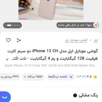 آیفون 13 نو