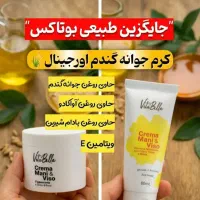 کرم جوانه گندم جوانساز فوری