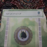 فروش فیش حج عمره مفرده
