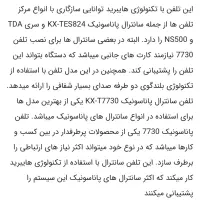 گوشی سانترال پاناسونیک اصلی مدل KX-T7730x|تلفن رومیزی|قزوین, |دیوار