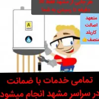 پکیج آبگرمکن شوفاژبخاری رسوبگیری تعمیرات سرویس کار