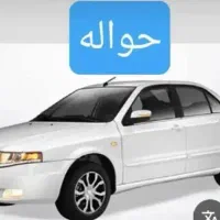 حواله خودرو سورن پلاس