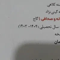 کتاب امتحان نهایی|کتاب و مجله آموزشی|رباطکریم, رباطکریم|دیوار