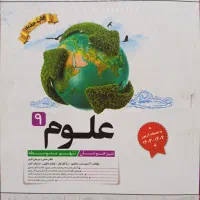 کتاب کار و تست تیزهوشان علوم نهم