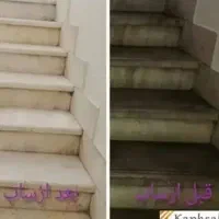 کفسابی سنگ سابی ساب زنی پله و پاگرد و سایر،|خدمات نظافت|قزوین, |دیوار