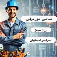 برقکار /برق کار/ساختمان/صنعتی