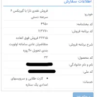 حواله تارا 3 ماهه|خودرو سواری و وانت|گرگان, |دیوار