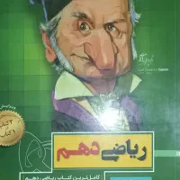 شیمی ریاضی  کلش ۲۵۰|کتاب و مجله آموزشی|قم, نوقطار|دیوار