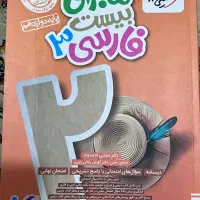کتاب تشریحی فرمول بیست دوازدهم|کتاب و مجله آموزشی|رودبار, |دیوار