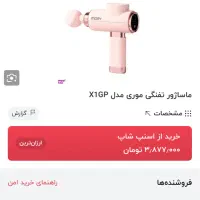 ماساژور تفنگی موری|آرایشی، بهداشتی، درمانی|رباط‌کریم, رباط‌کریم|دیوار