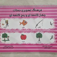 مجموعه‌ای از کتاب‌ها و فلش کارت گفتار درمانی