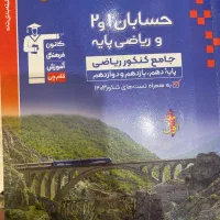 تست جامع حسابان ۱ و۲ و ریاضی پایه قلم چی