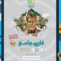 کتاب فارسی جامع