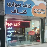 نقاشی ساختمان و نصب کاغذ دیواری