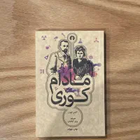 ریگ روان ناطور دشت جان شیفته پزشک دهکده مادام بوار|کتاب و مجله ادبی|مشهد, شهرآرا|دیوار
