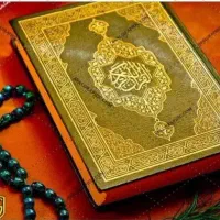 کتاب قرآن مجید ، انجام س. ر ک.تاب