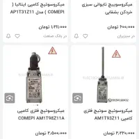 میکروسوئیچ قطع کن|ابزارآلات|قم, دروازه چوبی|دیوار